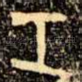 工