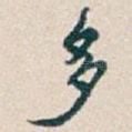 多