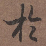 于