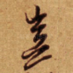 岂