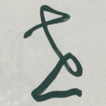 世
