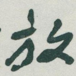 放