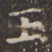 王