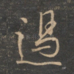 过