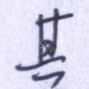 其