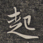 起