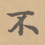 不