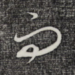 而
