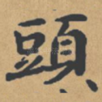 头
