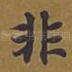 非