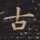 古
