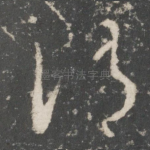 谓