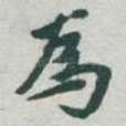 為