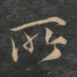 所