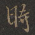 时