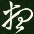 想