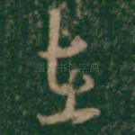 在
