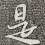 是