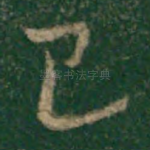 已