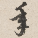 年