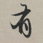有