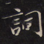 词