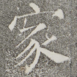 家