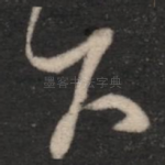 下