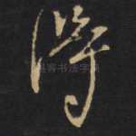 得