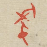 年