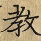 教