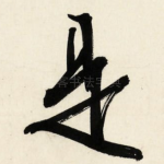 是