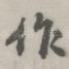 作