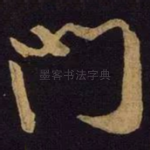 门