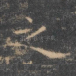 之