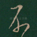 不