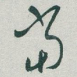 当