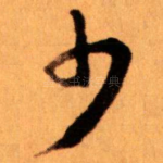 少