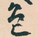 色