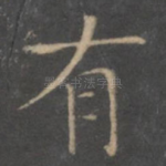 有