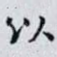 以