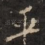 平