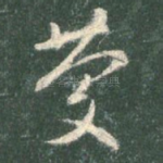 庆