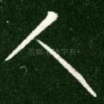 人