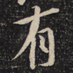 有
