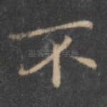 不