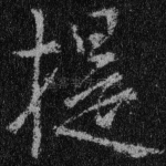 提