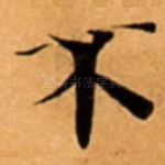 不