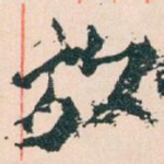 放