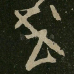 或